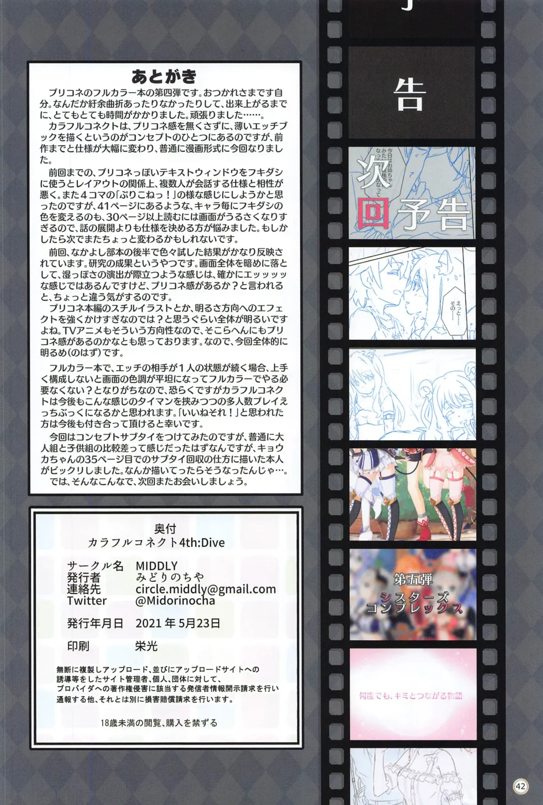 [Midorinocha] Colorful Connect 4th:Dive Fhentai - Page 41