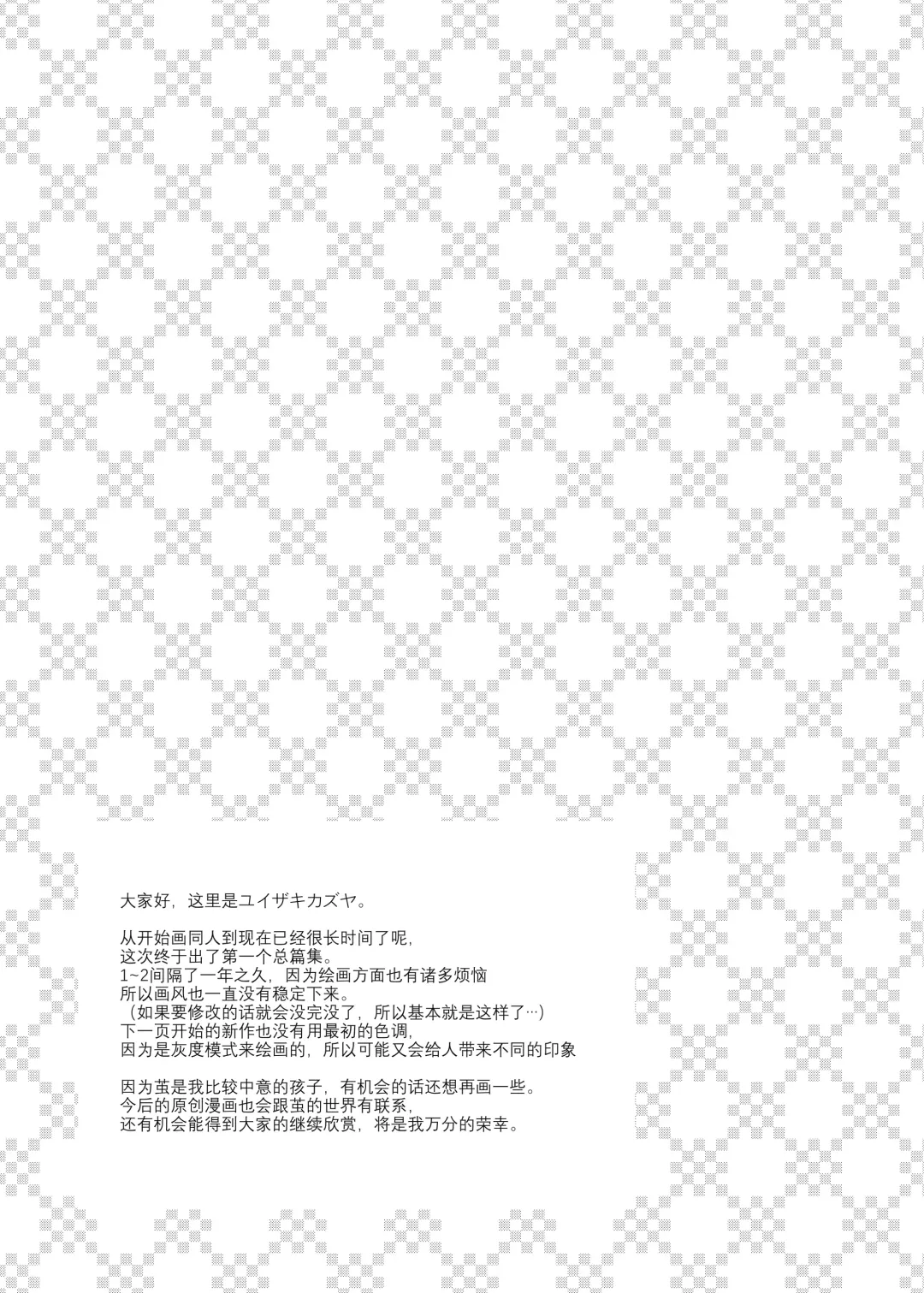 [Yuizaki Kazuya] Onnanoko no Mayu Bangaihen Fhentai - Page 4