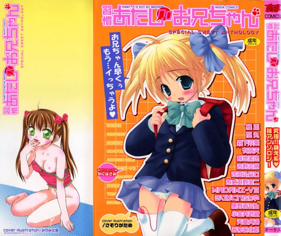 Shuukan Atashi no Oniichan Fhentai - Page 1