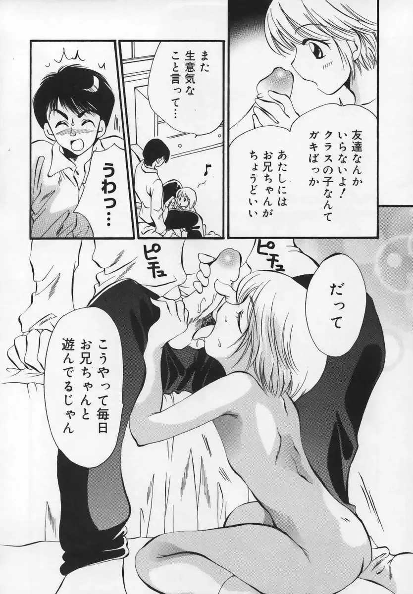 Shuukan Atashi no Oniichan Fhentai - Page 104