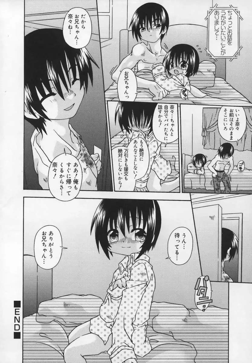 Shuukan Atashi no Oniichan Fhentai - Page 132