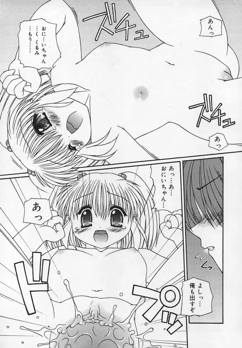 Shuukan Atashi no Oniichan Fhentai - Page 75