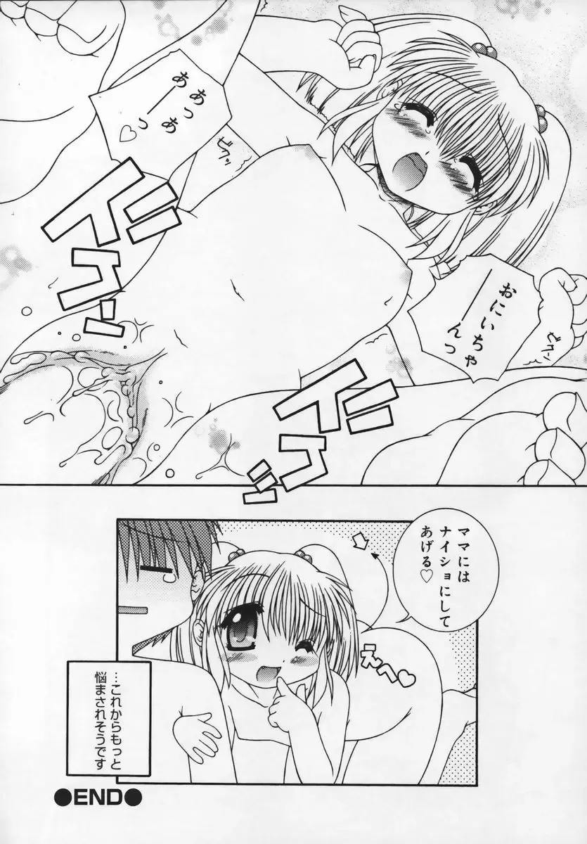 Shuukan Atashi no Oniichan Fhentai - Page 76