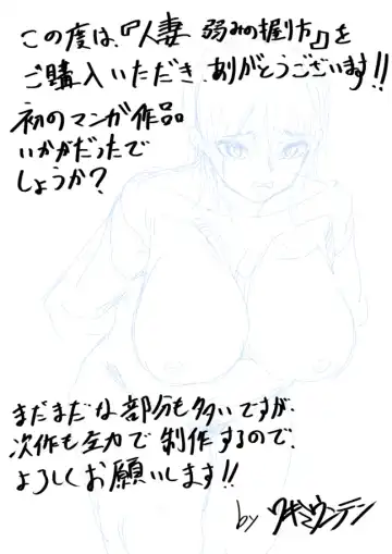 [Wakimiunten] Hitozuma Yowami no Nigirikata Fhentai - Page 20