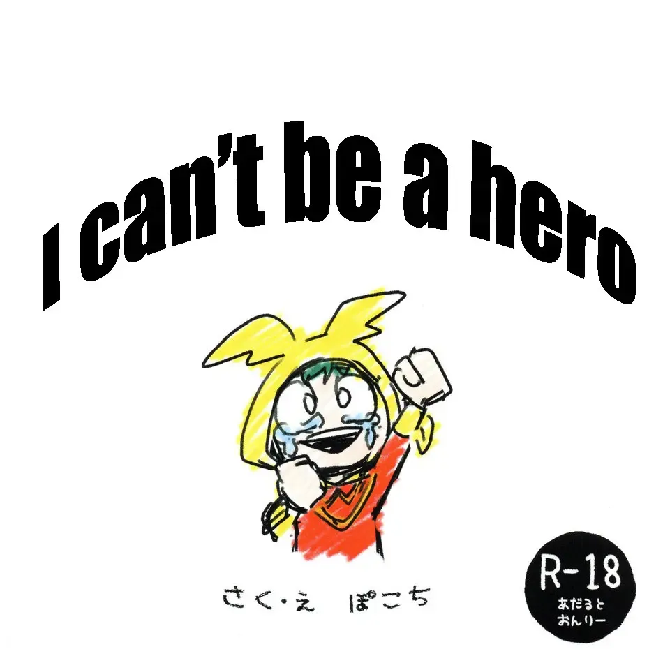 [Pokochi] Hero ni Narenakatta Boku | I can't be a hero Fhentai.net - Page 1