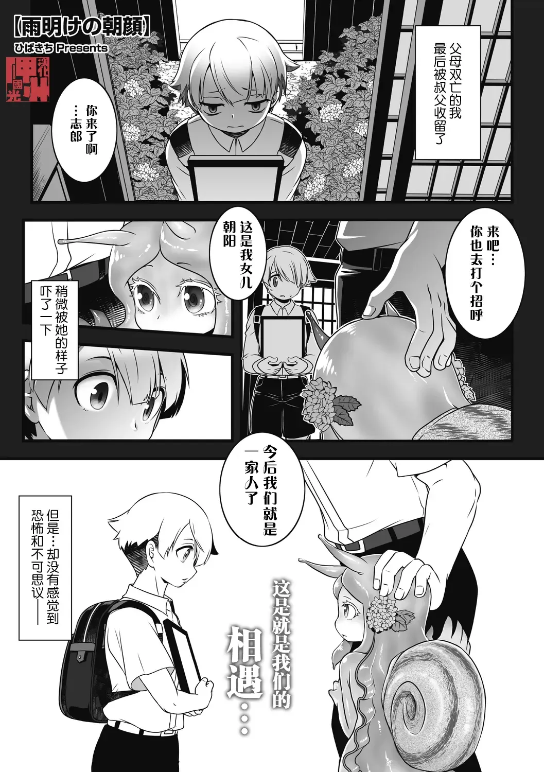 Read [Hibakichi] Ameake no Asagao | 雨晴后的牵牛花 - Fhentai.net