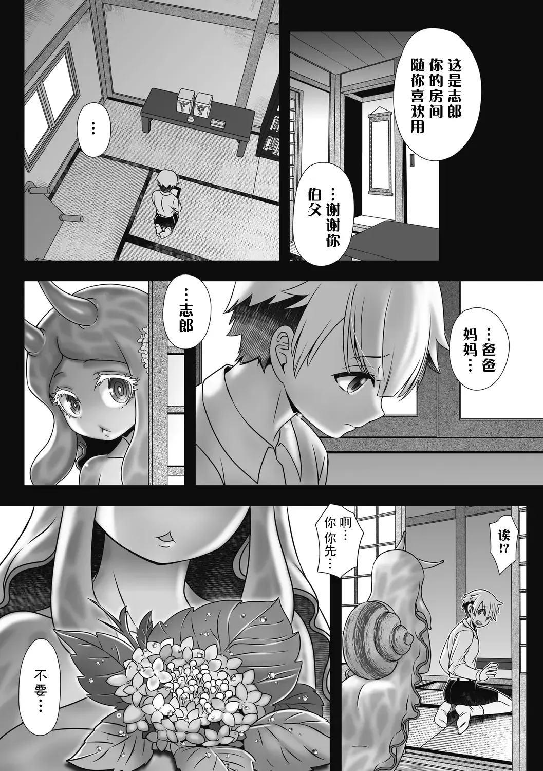[Hibakichi] Ameake no Asagao | 雨晴后的牵牛花 Fhentai - Page 25