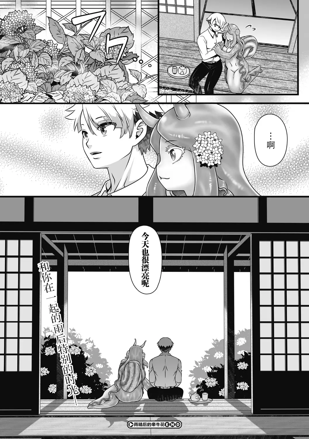 [Hibakichi] Ameake no Asagao | 雨晴后的牵牛花 Fhentai - Page 28