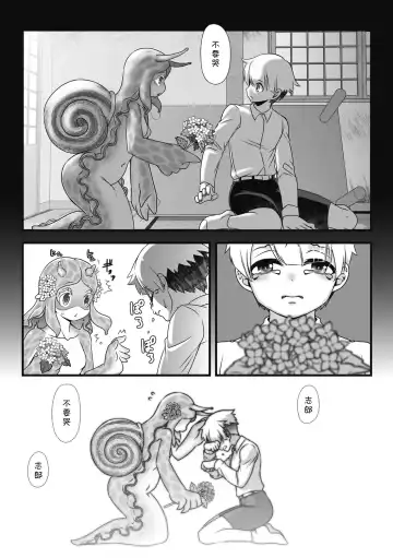 [Hibakichi] Ameake no Asagao | 雨晴后的牵牛花 Fhentai.net - Page 26