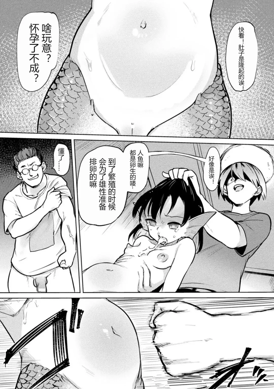 [Aomushi] Ningyoran Shuukaku | Mermaid Roe Harvest Fhentai.net - Page 5