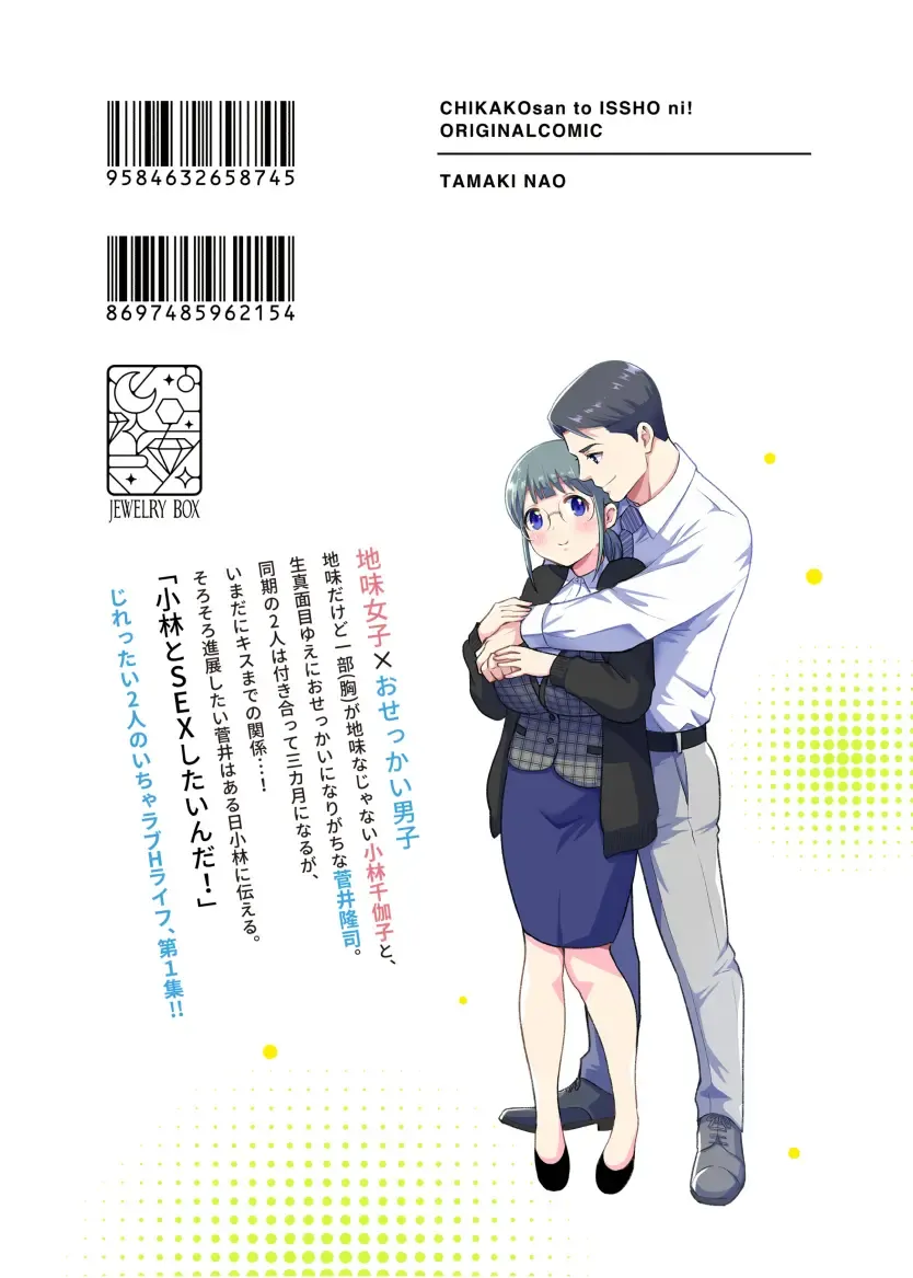 [Tamaki Nao] CHIKAKOsan to ISSHO ni! 1 Fhentai - Page 133