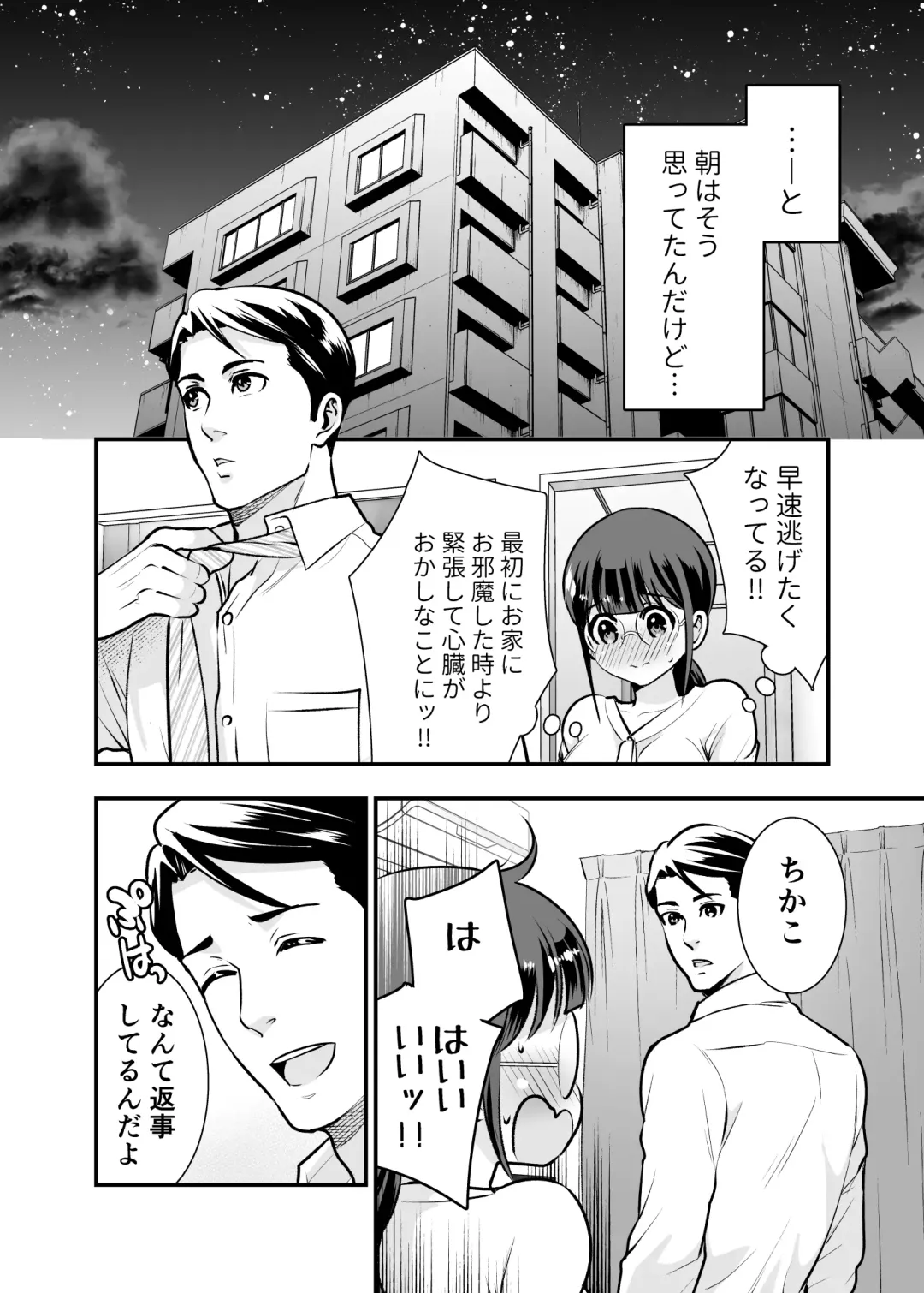 [Tamaki Nao] CHIKAKOsan to ISSHO ni! 1 Fhentai - Page 59