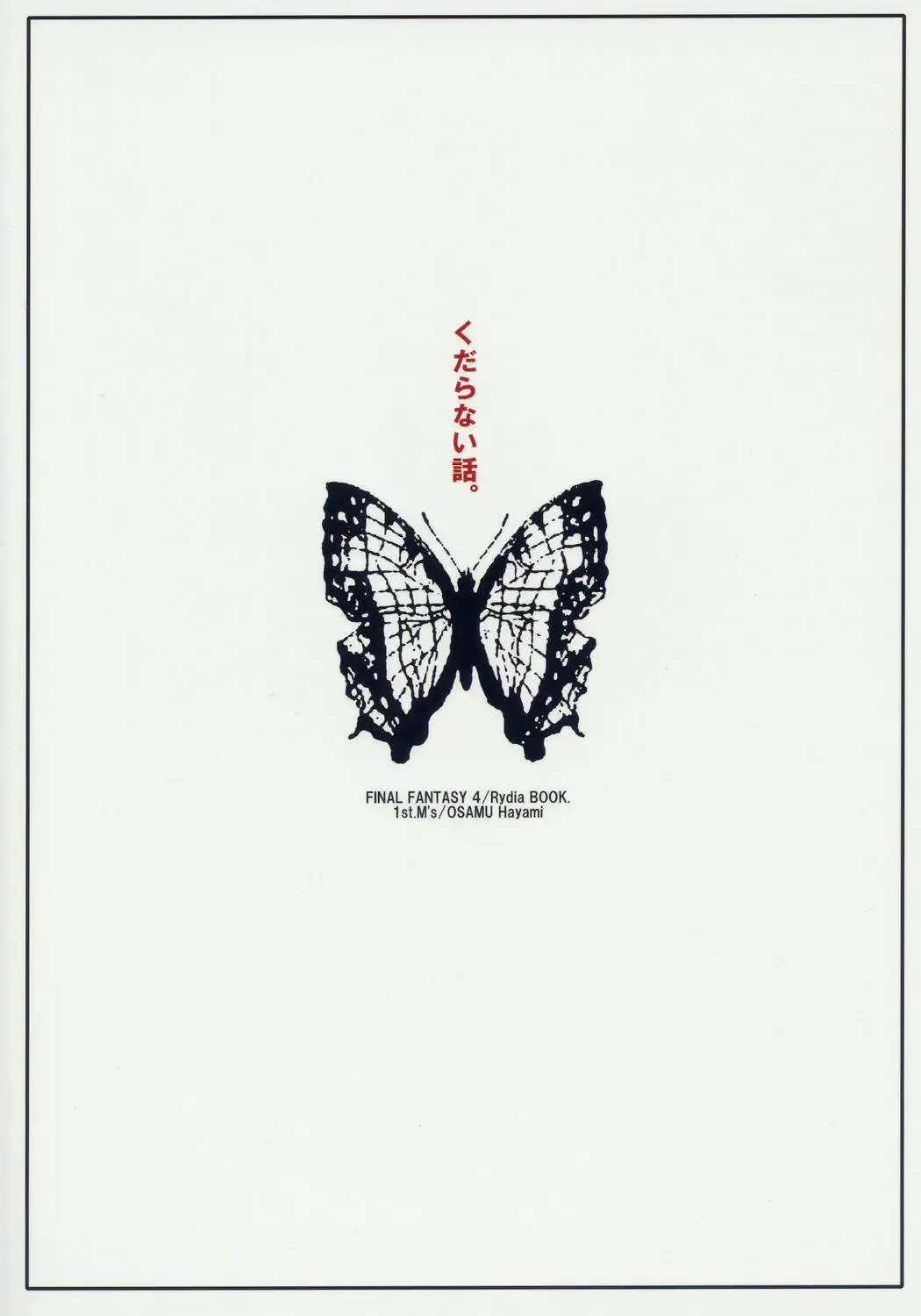 [Hayami Osamu] Kudaranai Hanashi. Fhentai - Page 26