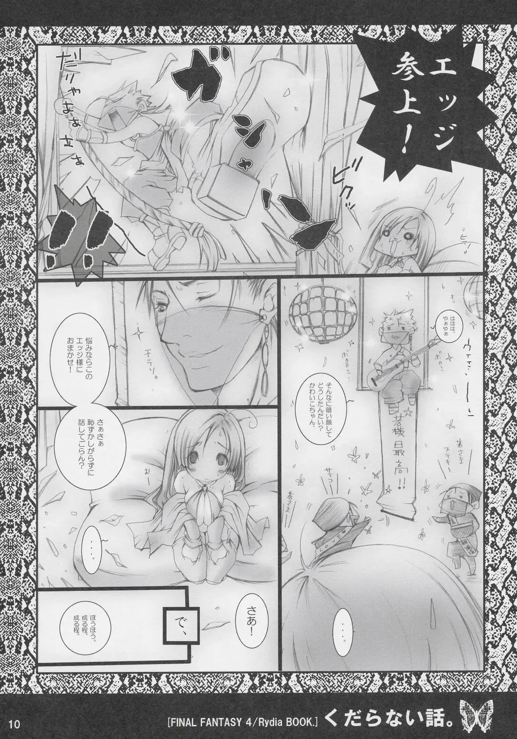 [Hayami Osamu] Kudaranai Hanashi. Fhentai - Page 9