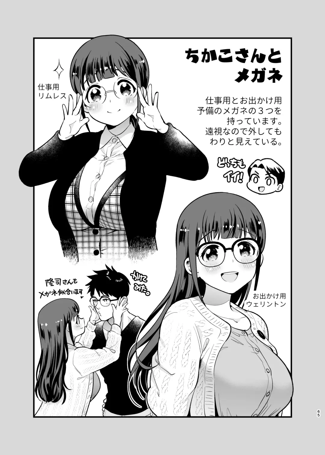 [Tamaki Nao] CHIKAKOsan to ISSHO ni! 2 Fhentai.net - Page 64