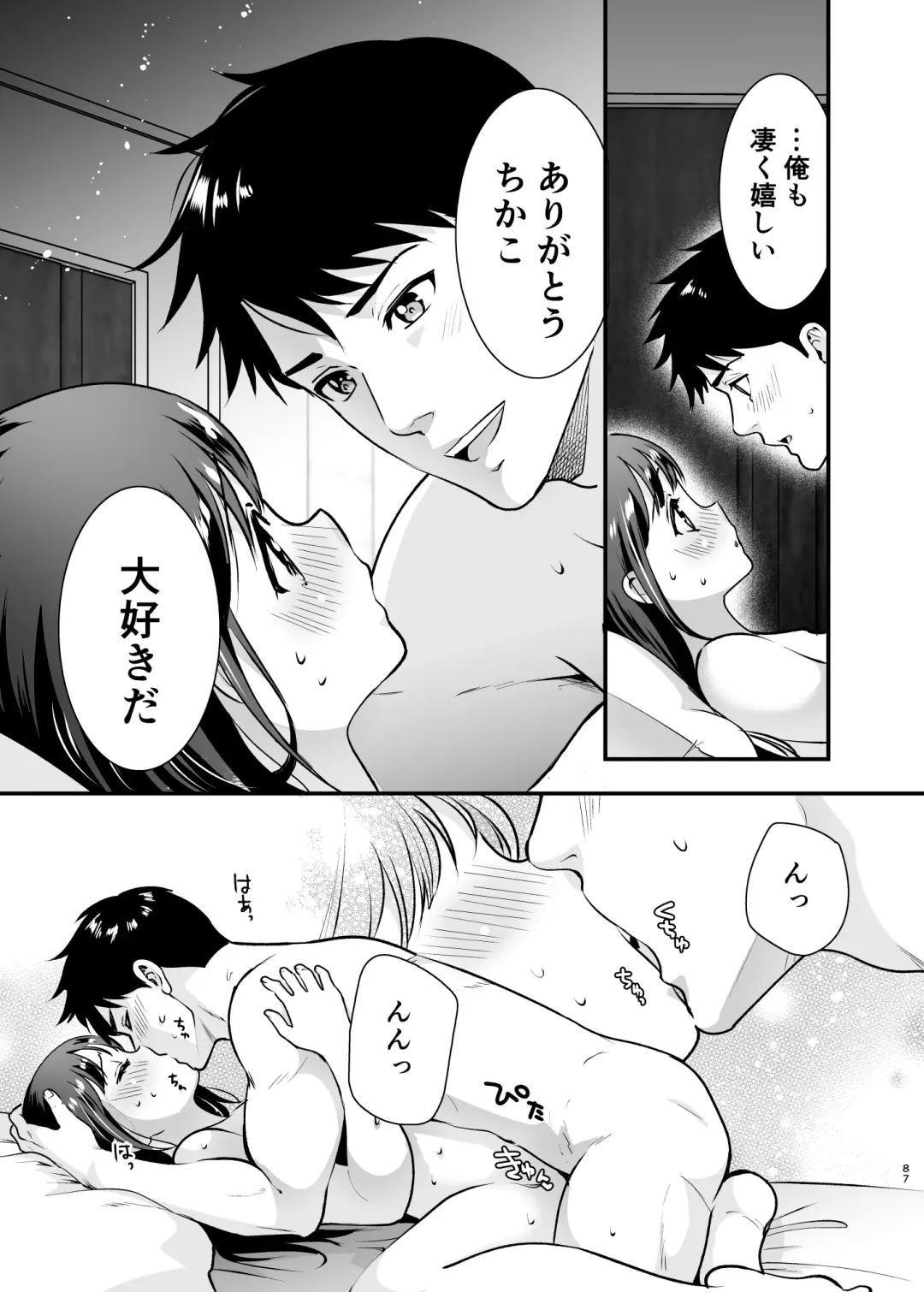 [Tamaki Nao] CHIKAKOsan to ISSHO ni! 2 Fhentai.net - Page 86