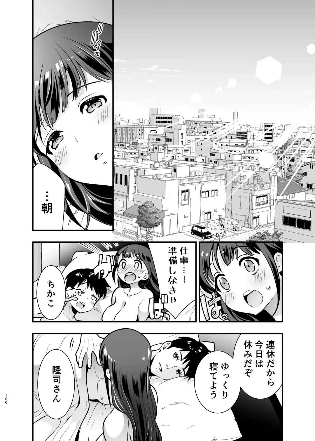 [Tamaki Nao] CHIKAKOsan to ISSHO ni! 2 Fhentai.net - Page 99