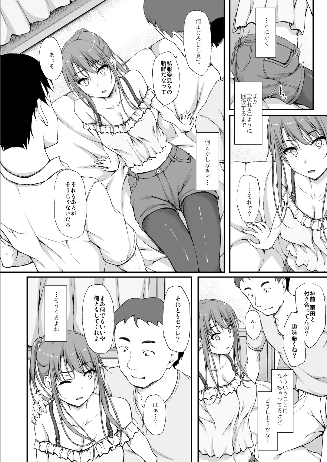 [Shake] Re：Temptation 5 Fhentai - Page 10