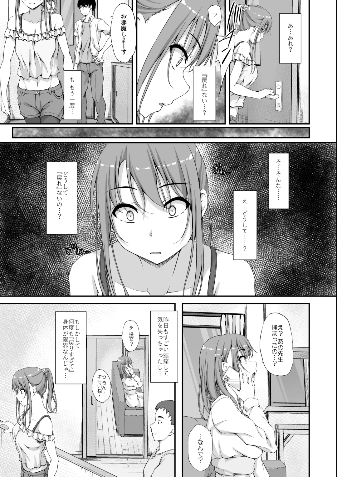 [Shake] Re：Temptation 5 Fhentai - Page 9