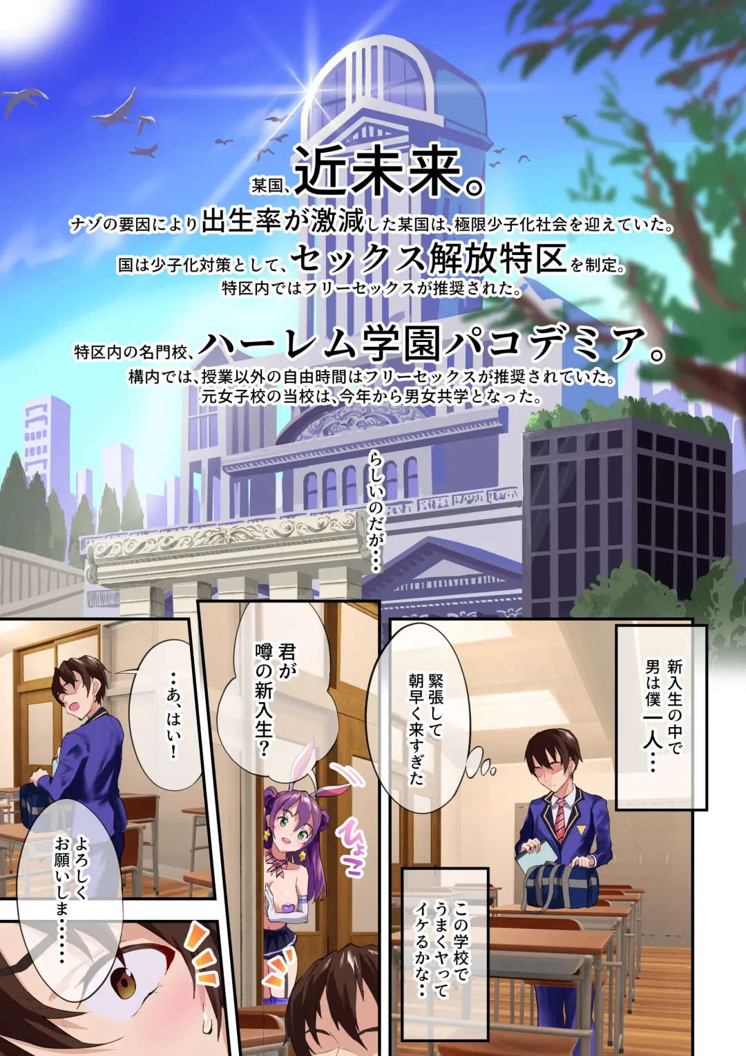 [2t] Harem Gakuen Pacodemia Fhentai - Page 2