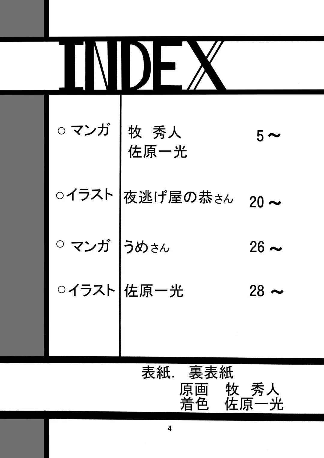 [Maki Hideto - Sahara Ikkou] G Panzer 5 Fhentai - Page 4