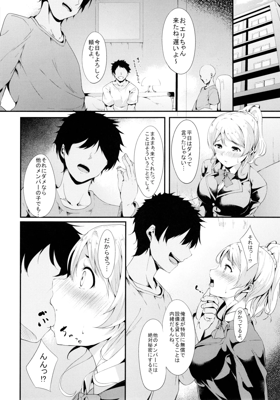 [Alp] Eli-chi no Pelmeni Fhentai - Page 5