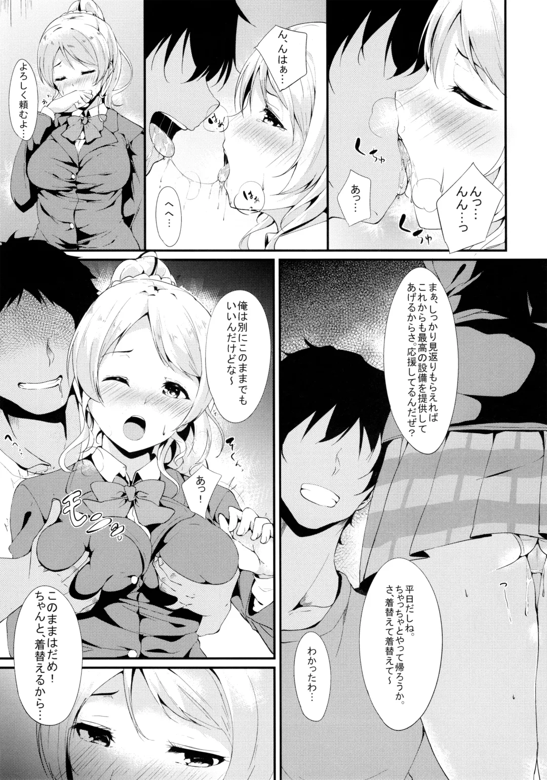[Alp] Eli-chi no Pelmeni Fhentai - Page 6