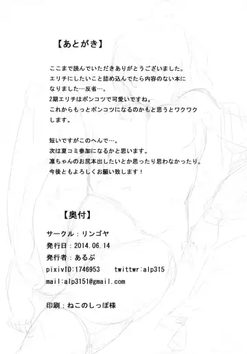 [Alp] Eli-chi no Pelmeni Fhentai - Page 25