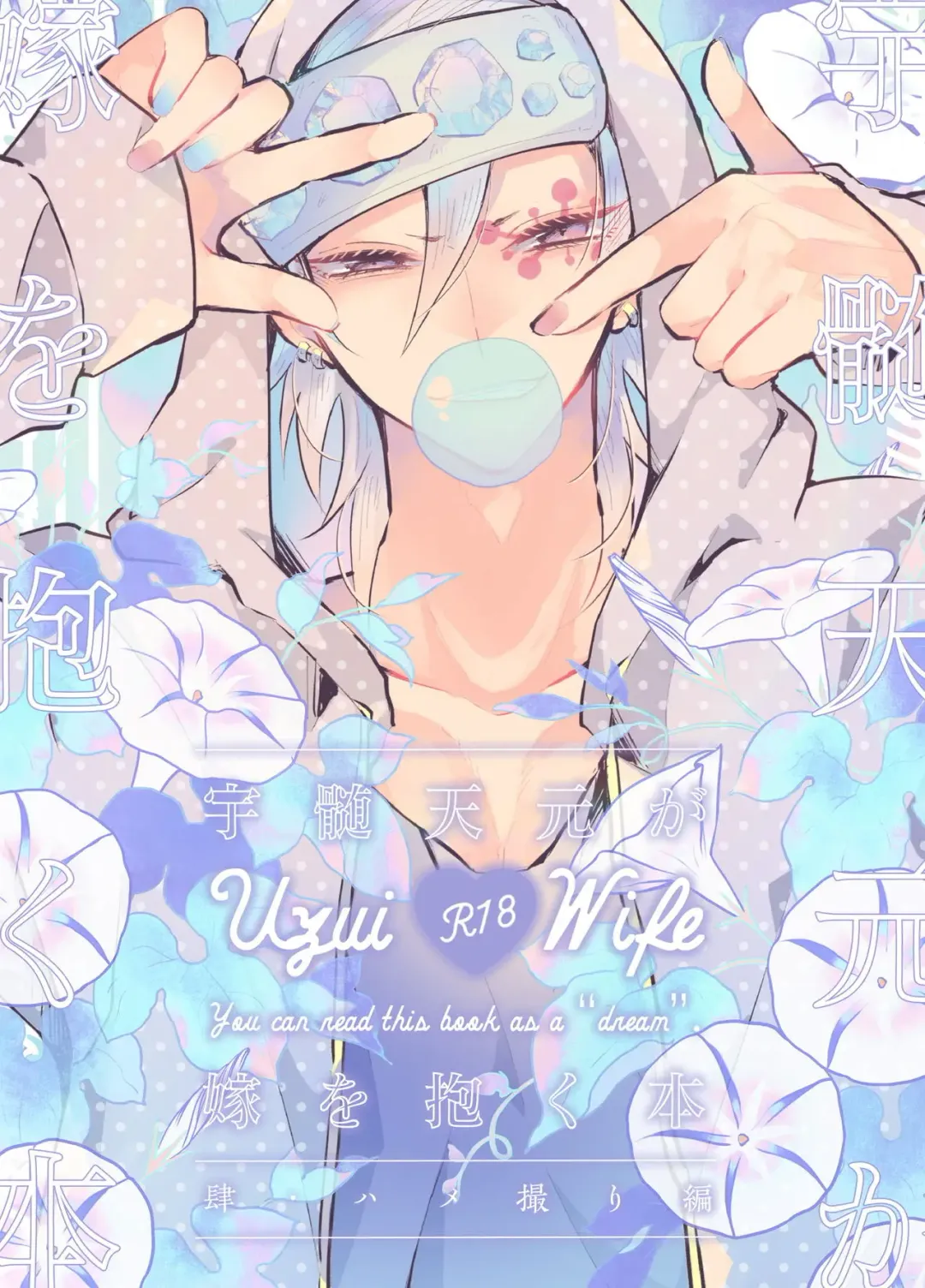 [Miyoshino] Sora Zui Tengen Ga Yome O Daku Hon San O Kiyome Ecchi Hen Fhentai - Page 1