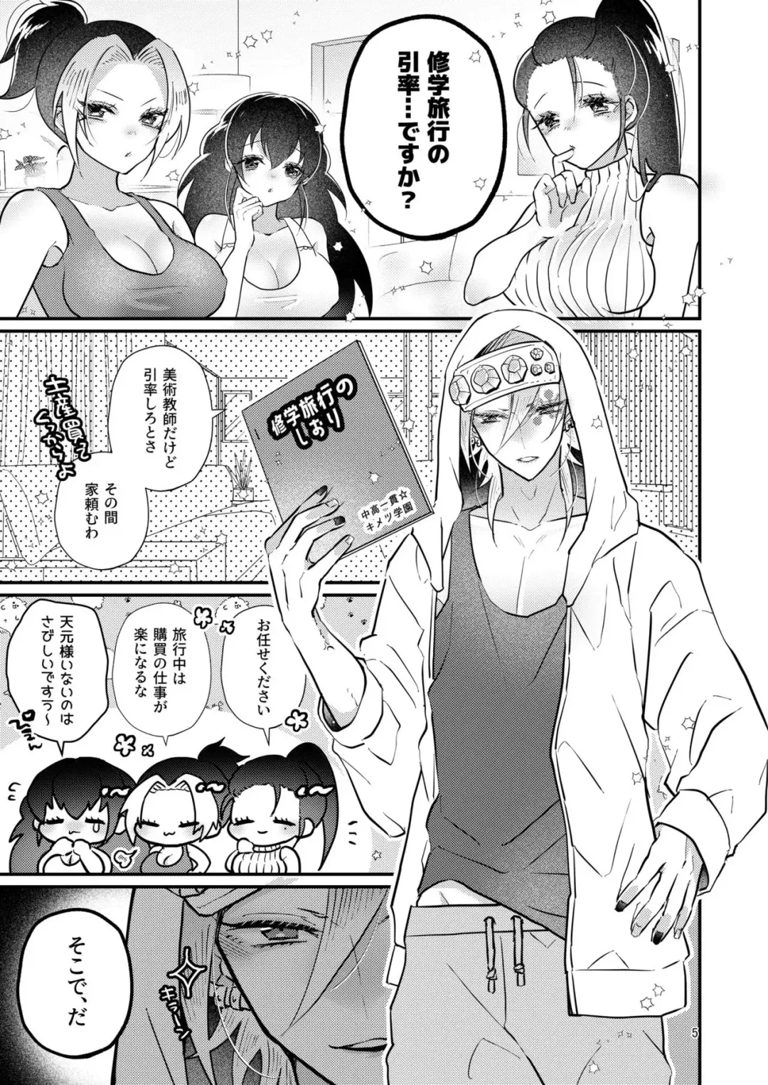 [Miyoshino] Sora Zui Tengen Ga Yome O Daku Hon San O Kiyome Ecchi Hen Fhentai - Page 3