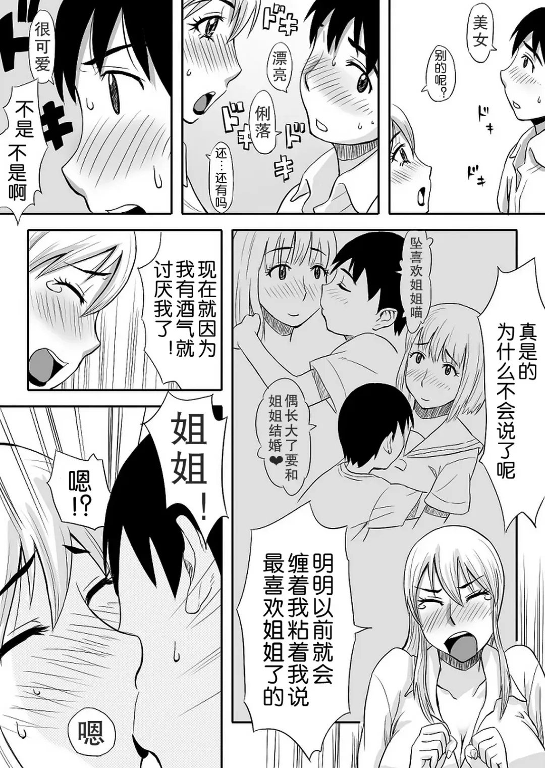 [Tadano Kushami] Inran Onee-chan wa Seijunha Fhentai - Page 11