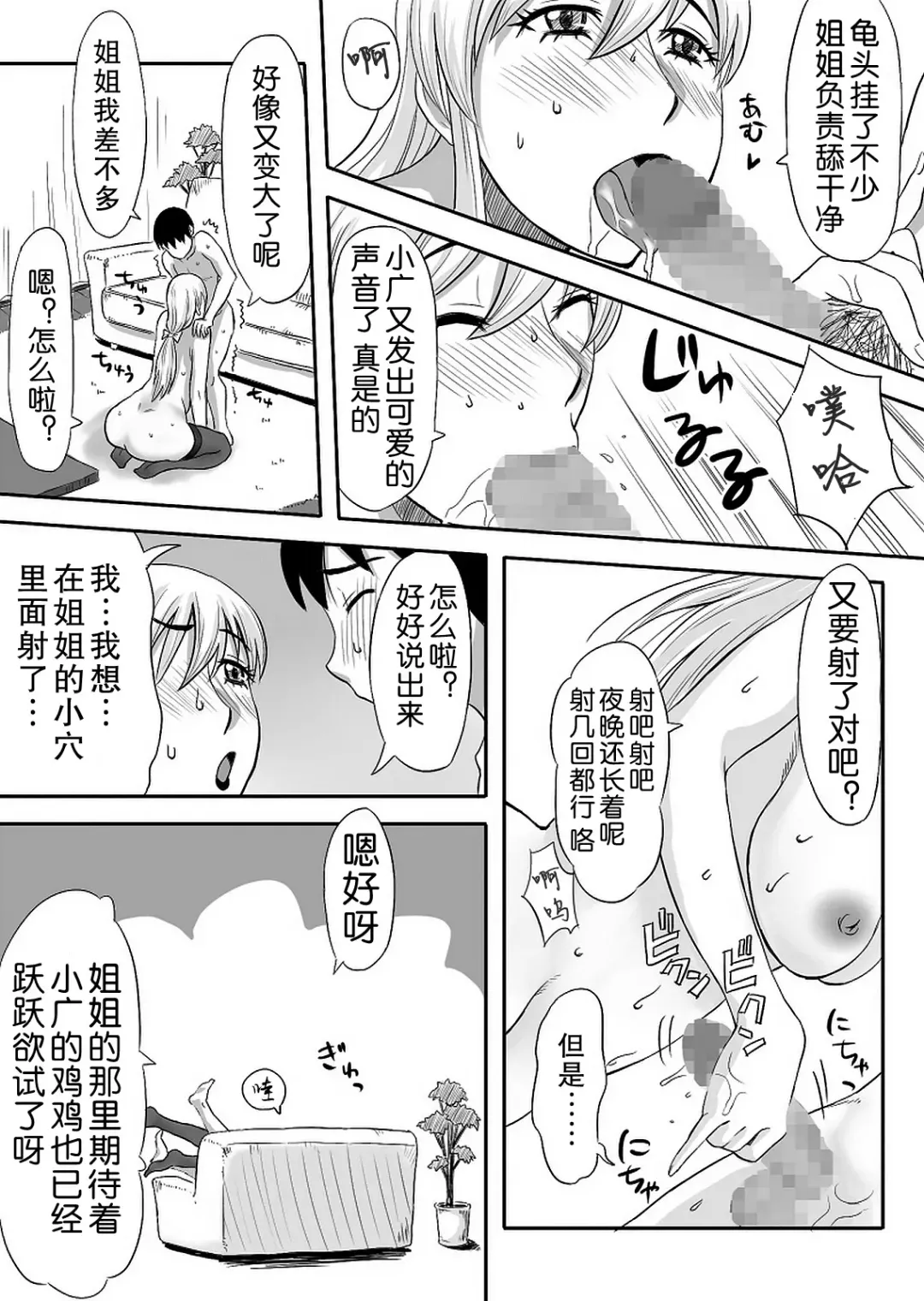 [Tadano Kushami] Inran Onee-chan wa Seijunha Fhentai - Page 19