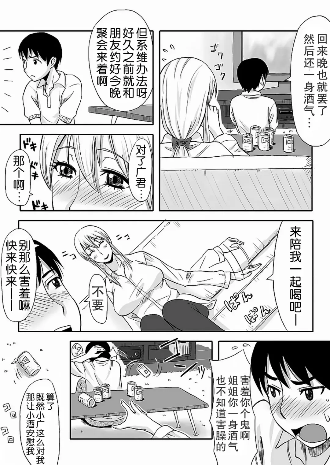 [Tadano Kushami] Inran Onee-chan wa Seijunha Fhentai - Page 3