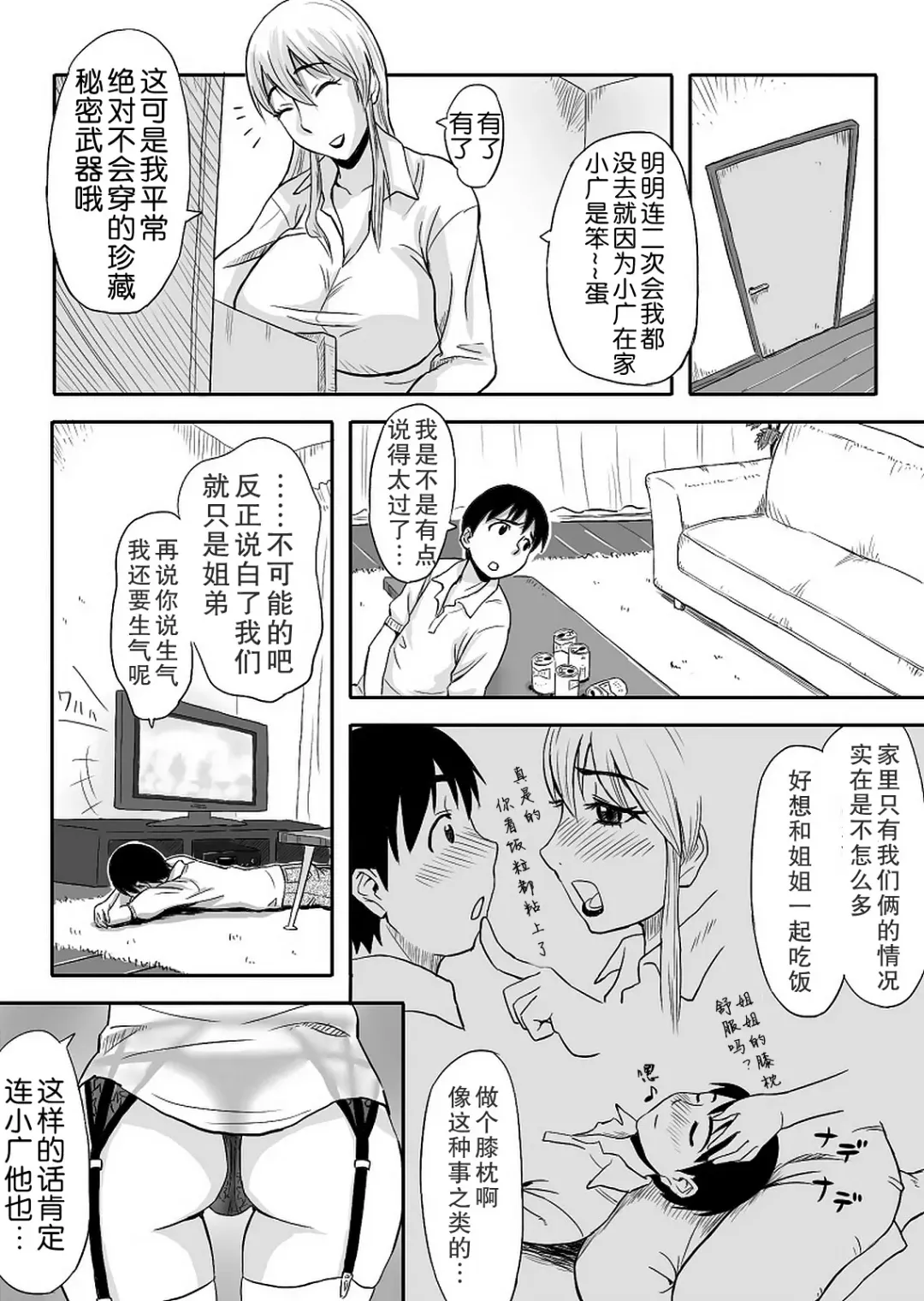 [Tadano Kushami] Inran Onee-chan wa Seijunha Fhentai - Page 4