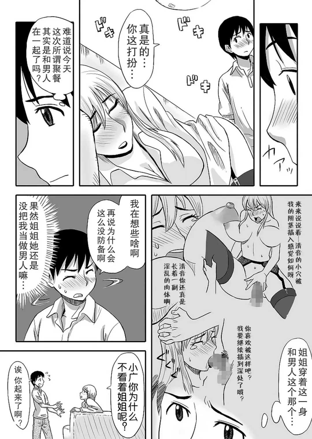 [Tadano Kushami] Inran Onee-chan wa Seijunha Fhentai - Page 7