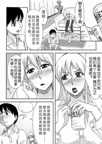 [Tadano Kushami] Inran Onee-chan wa Seijunha Fhentai.net - Page 2