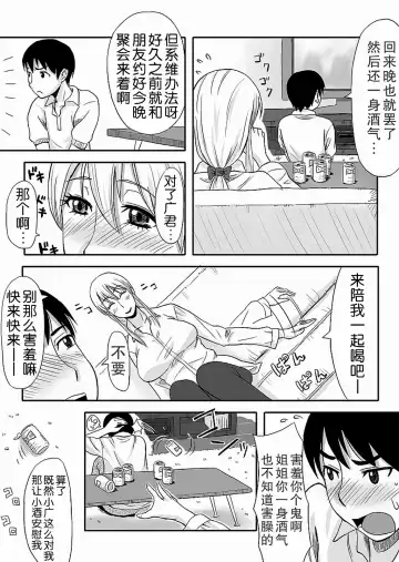 [Tadano Kushami] Inran Onee-chan wa Seijunha Fhentai.net - Page 3