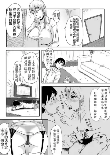 [Tadano Kushami] Inran Onee-chan wa Seijunha Fhentai.net - Page 4