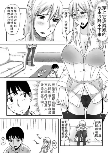 [Tadano Kushami] Inran Onee-chan wa Seijunha Fhentai.net - Page 5