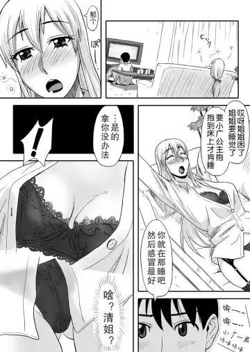 [Tadano Kushami] Inran Onee-chan wa Seijunha Fhentai.net - Page 6