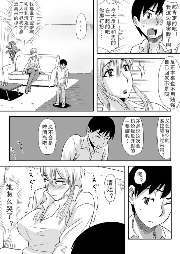 [Tadano Kushami] Inran Onee-chan wa Seijunha Fhentai.net - Page 8