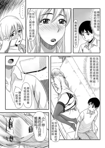 [Tadano Kushami] Inran Onee-chan wa Seijunha Fhentai.net - Page 9