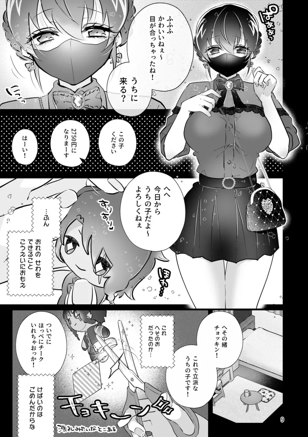 [Miyoshino] Reona Nui To Ecchi Fhentai.net - Page 8