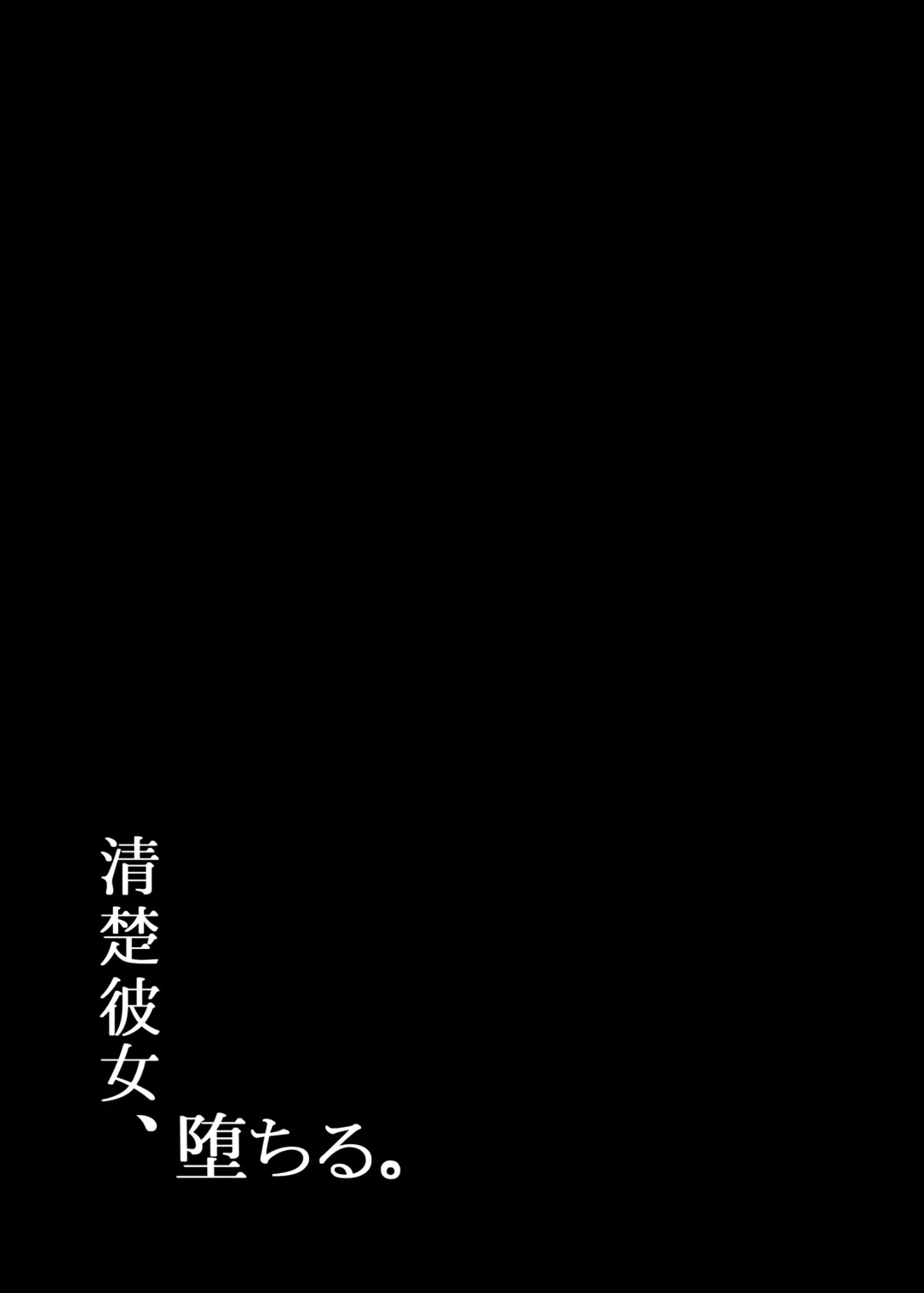 [Great Mosu] Seiso Kanojo, Ochiru. Fhentai - Page 2