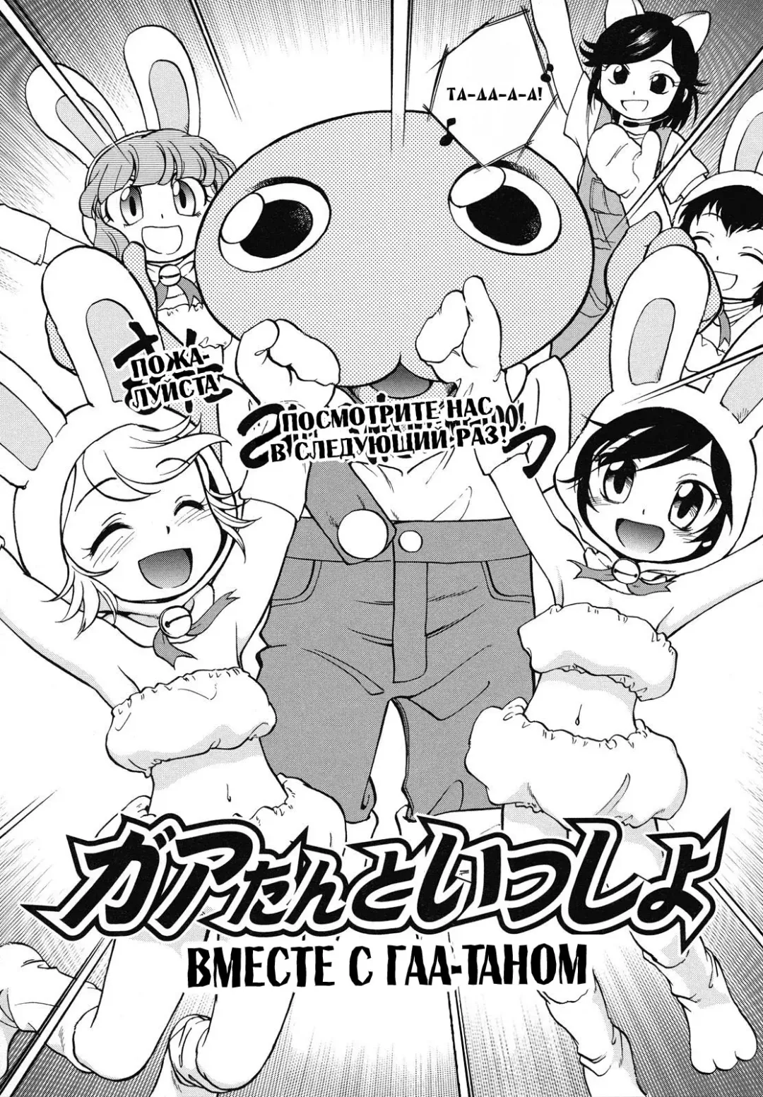 [Maka Fushigi] Gaa-tan to Issho | Together With Gaa-tan Fhentai - Page 2