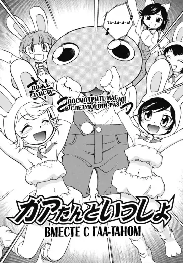 [Maka Fushigi] Gaa-tan to Issho | Together With Gaa-tan Fhentai - Page 2