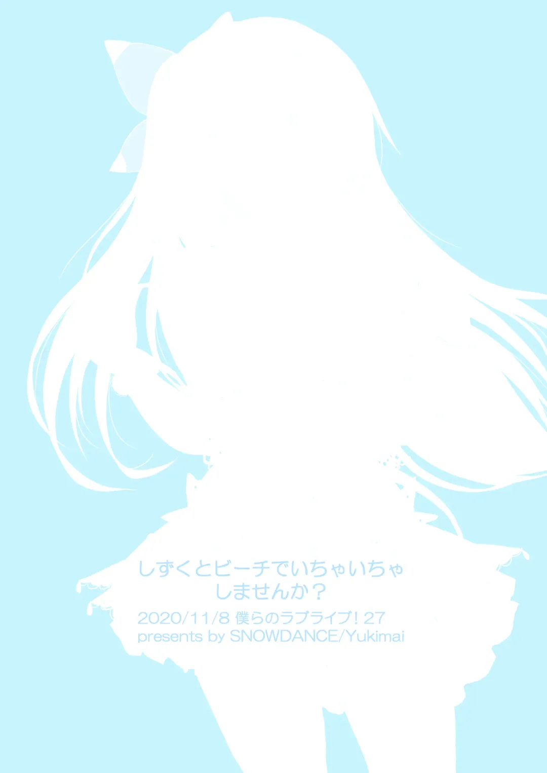 [Yukimai] Shizuku to Beach de Ichaicha Shimasen ka? Fhentai - Page 21