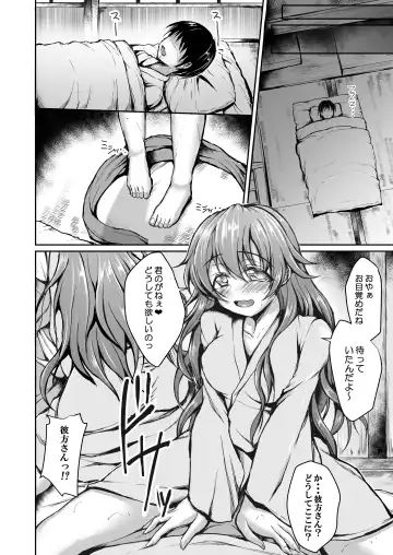 [Yukimai] Shizuku to Kanata to Ichaicha Onsen Ryokou Fhentai - Page 17