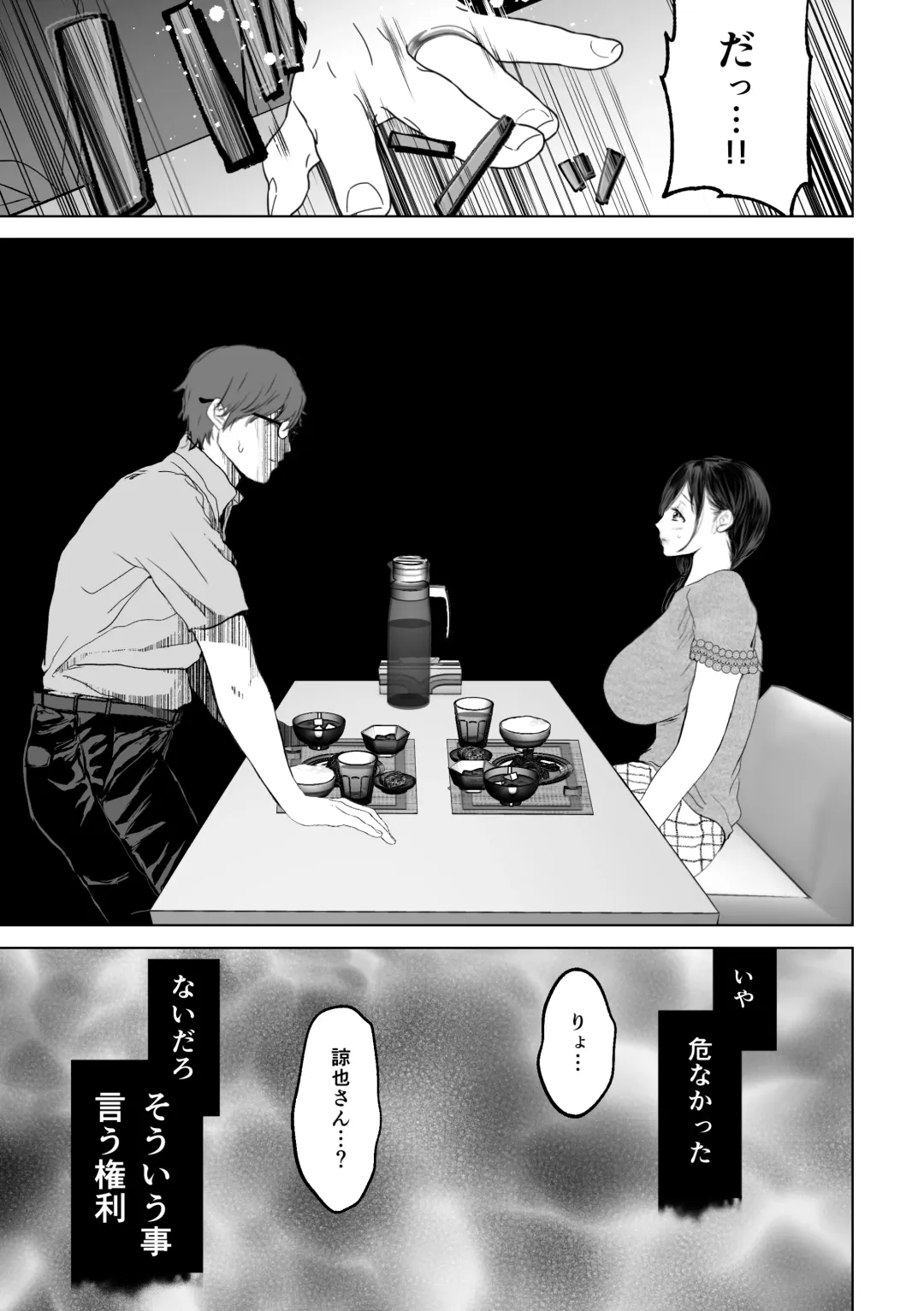 [Yumeki Banana] Anata ga nozomu nara 3 ~tsuma no chitai nozokimi hen~ Fhentai.net - Page 26