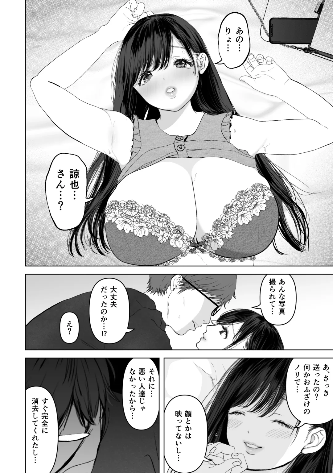 [Yumeki Banana] Anata ga nozomu nara 3 ~tsuma no chitai nozokimi hen~ Fhentai.net - Page 9